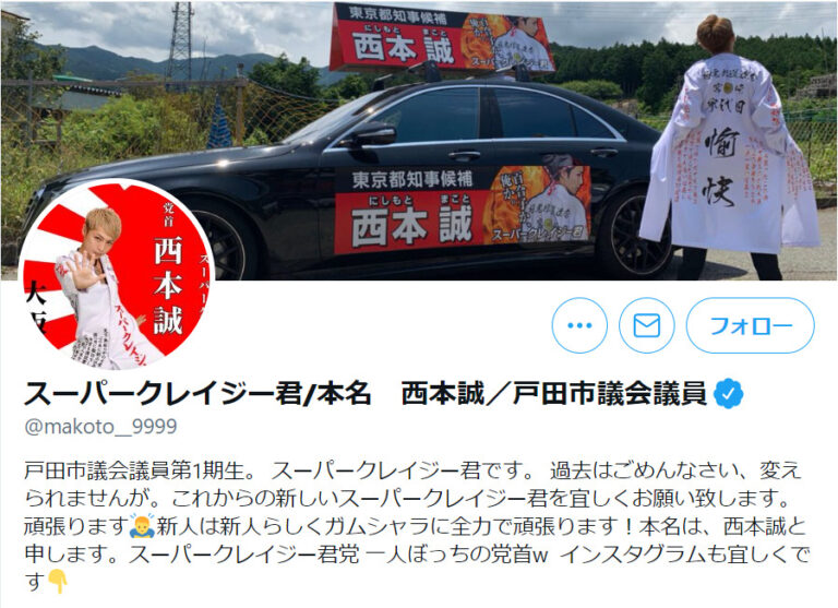 スーパークレイジー君の当選無効 国民 よからぬ圧力の気配 スーパークレイジー君の当選無効 国民 よからぬ圧力の気配