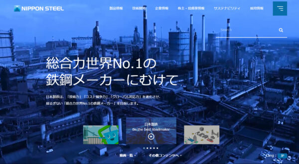 日本製鉄