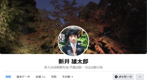 新井雄太郎容疑者のFacebook