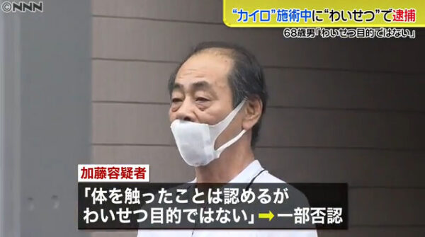 加藤修二(カイロ)の顔画像,仕事,自宅住所,Facebookを調査!成田市でわいせつのカイロプラクター