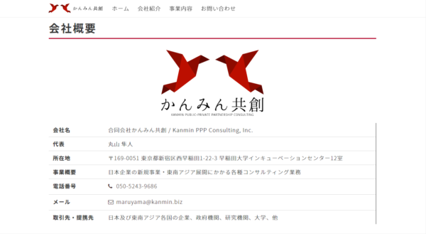 丸山隼人容疑者が経営をしている合同会社かんみん共創