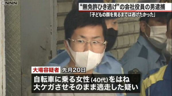 大場翔容疑者の顔写真