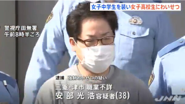 安部光浩容疑者の顔写真