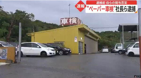 儀間修容疑者の会社は?