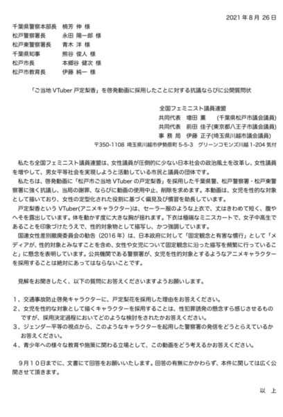 全国フェミニスト議員連盟の抗議内容とは?