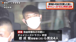 趙成龍容疑者