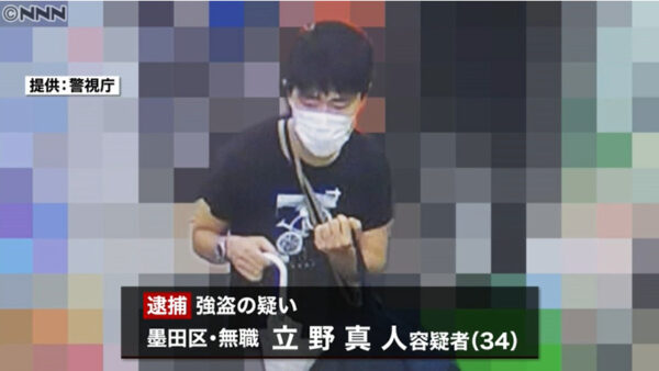 立野真人容疑者の顔写真