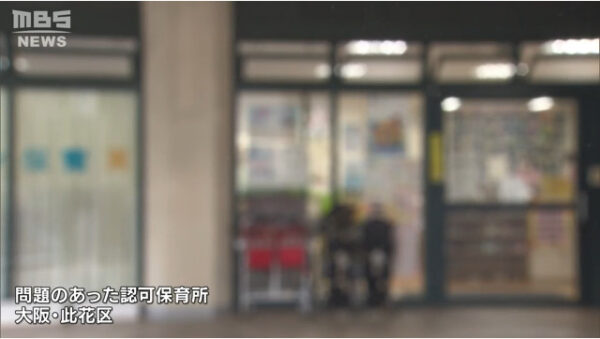 コロナを隠蔽した大阪市此花区の私立認可保育園