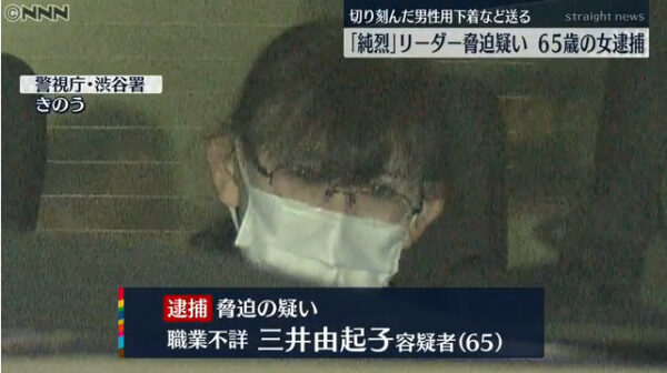 三井由起子容疑者の顔写真
