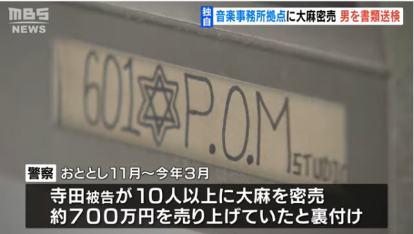 高永憲吾容疑者と寺田明義容疑者が大麻を売買していた音楽事務所