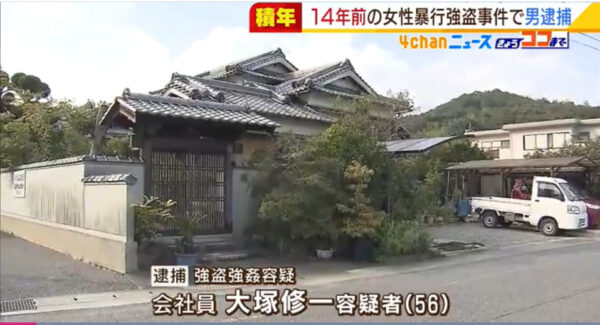 大塚修一容疑者の自宅住所は?