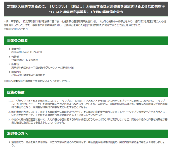 宮迫博之が紹介した健康食品を扱う通信販売会社どこ?社名は?