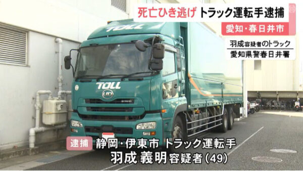 羽成義明容疑者のトラック