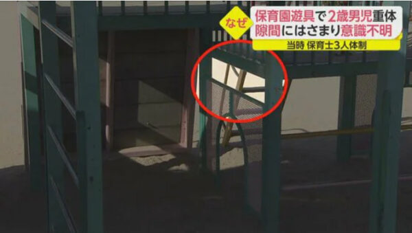 第二さくら保育園で園児が首が挟まった遊具