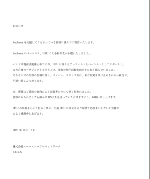 小杉隼太さん死去