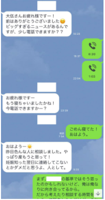 西大伍と元交際相手A子さんのLINE