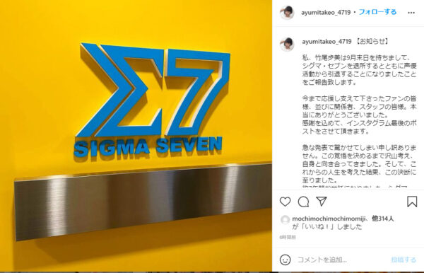 竹尾歩美がインスタグラムで引退を発表