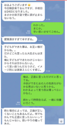 西大伍と元交際相手A子さんのLINE
