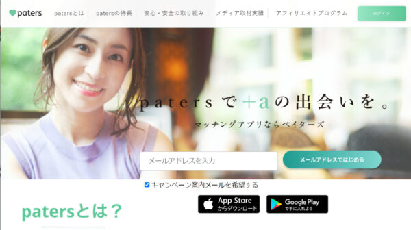 paters(ペイターズ)とは